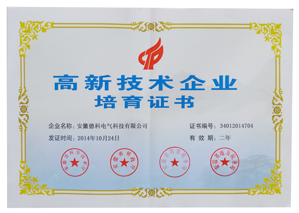 安徽LETOU乐投电气荣获高新技术企业培育认定证书
